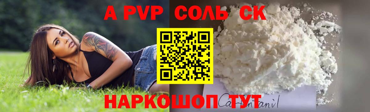 A PVP  где продают наркотики  Севастополь  Вход с VPN  Alpha-PVP Crystall  Alpha PVP мука 