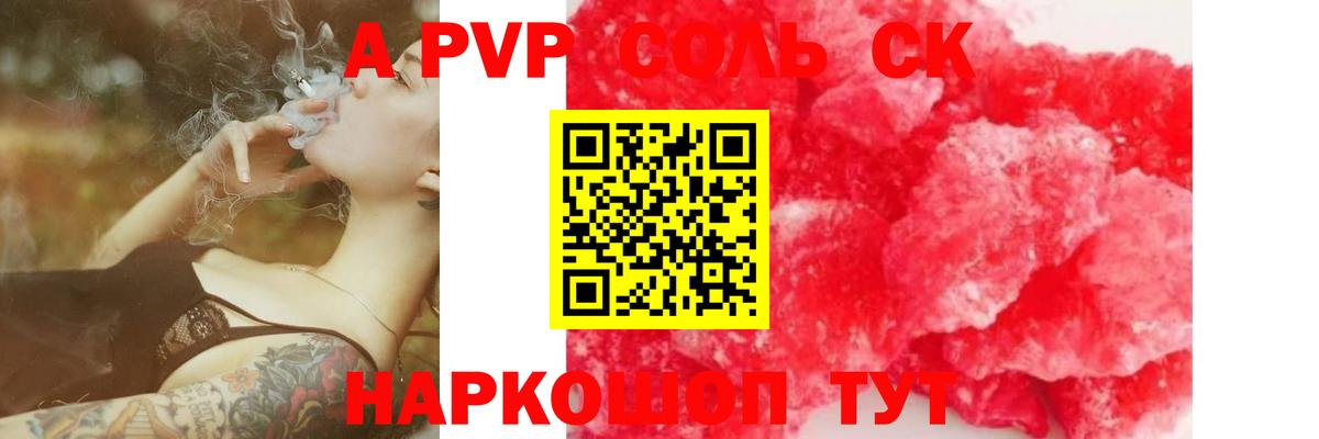 Alpha-PVP VHQ Севастополь