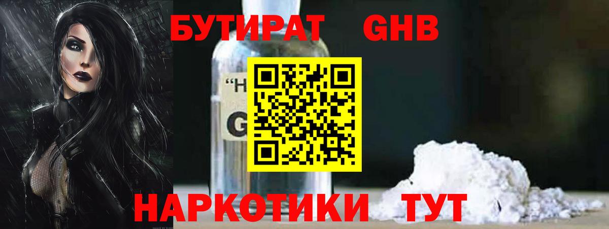 Севастополь  Бутират BDO  БУТИРАТ  Вход с VPN 