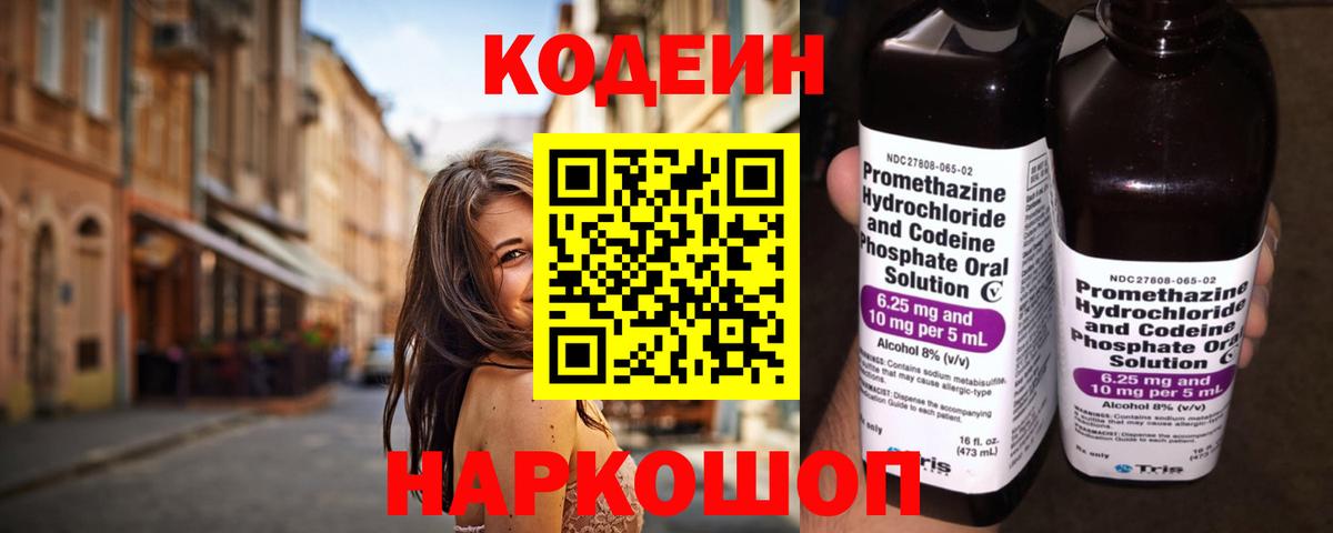 Codein Purple Drank Севастополь