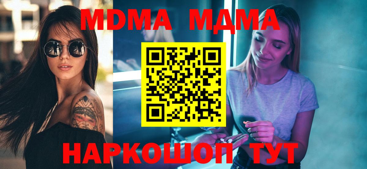 MDMA  МДМА VHQ  Вход с VPN  Севастополь  MDMA VHQ 